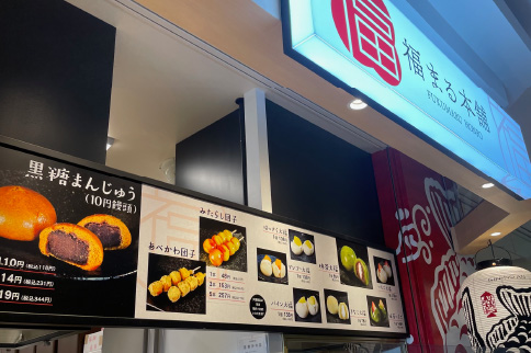 福まる本舗 店舗イメージ１